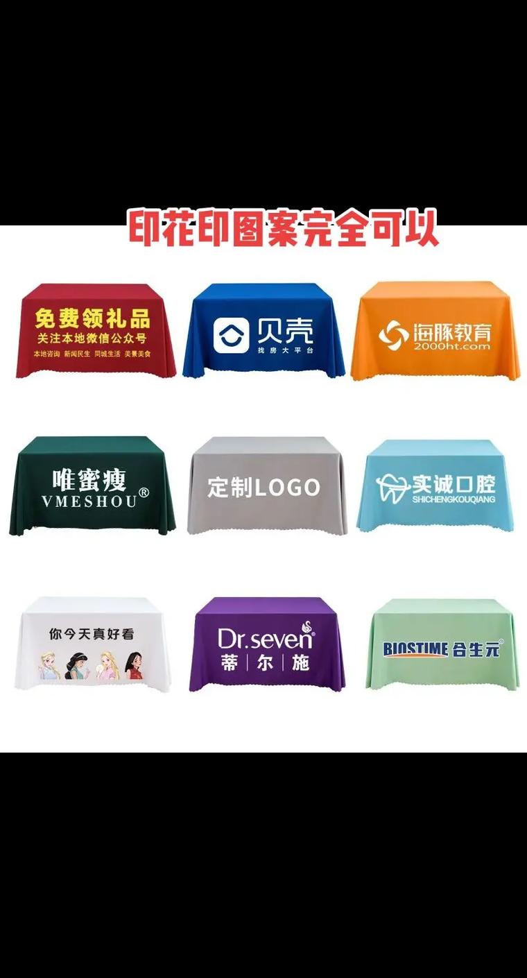 專業定制廣告桌布臺布，實體廠家傾力打造高品質印字印logo印花